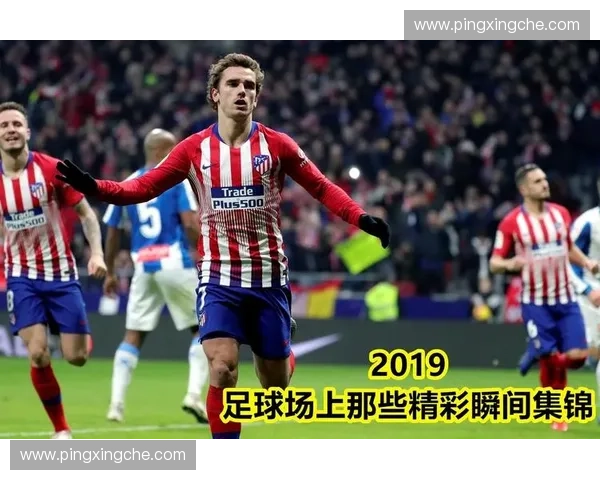 美洲足球赛场激战正酣揭示新兴球队崛起与传统强队碰撞的精彩瞬间